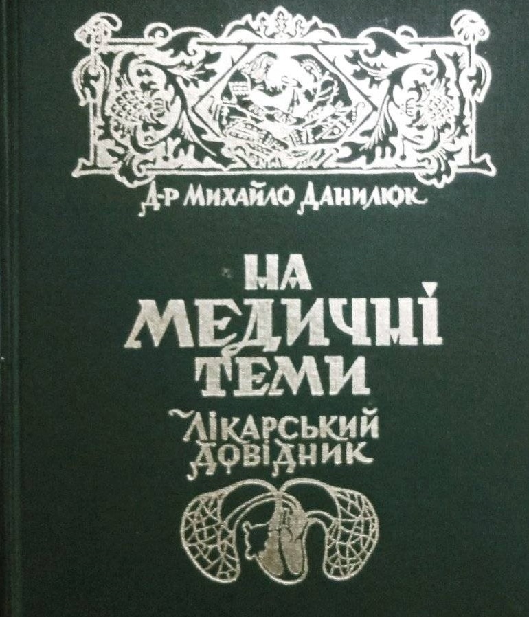 Книга авторства Михайла Данилюка подарована музею