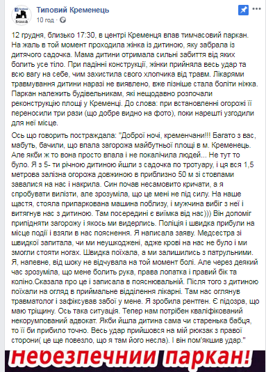 Пост у Facebook у групі Типовий Кременець