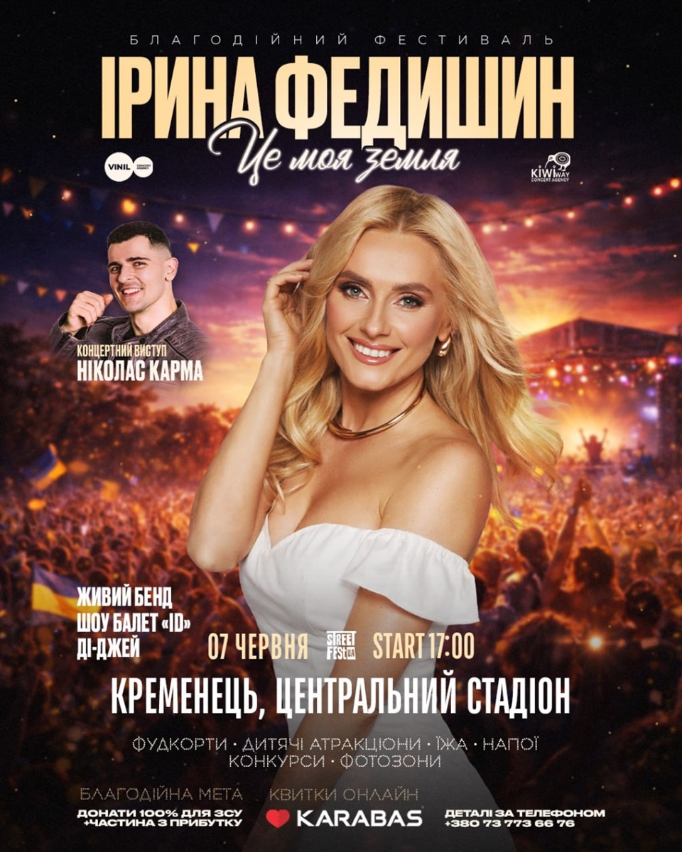 У Кременці виступить Ірина Федишин